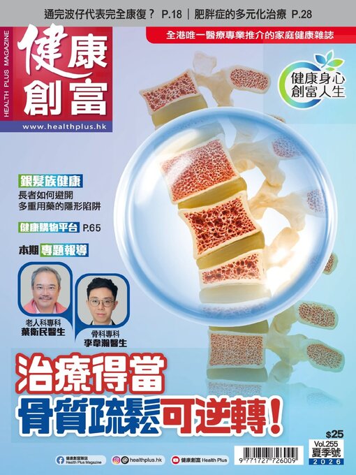 Cover image for 健康創富雜誌 Health Plus Magazine